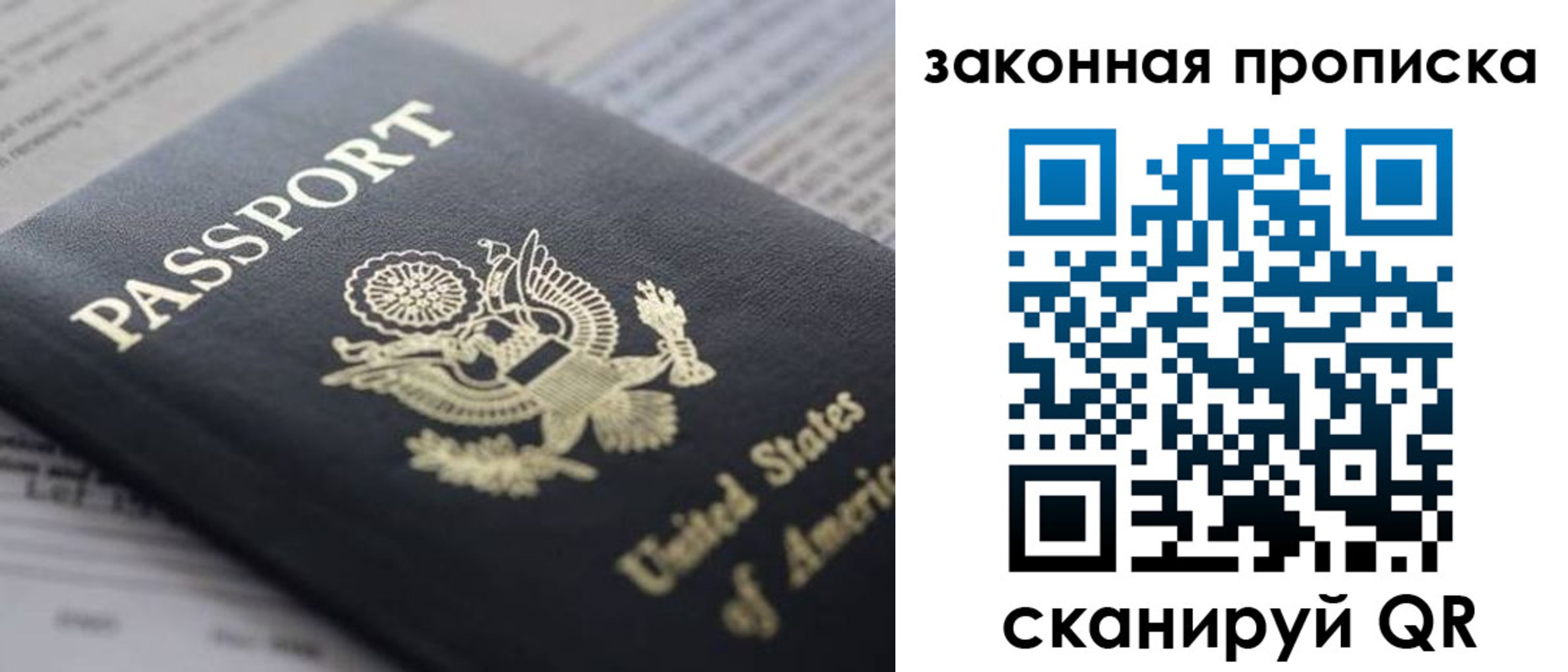 прописка 2025 в ЕАО