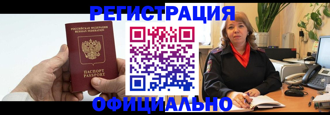 прописка гарантия в ЕАО
