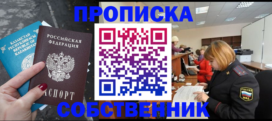 временная регистрация в ЕАО