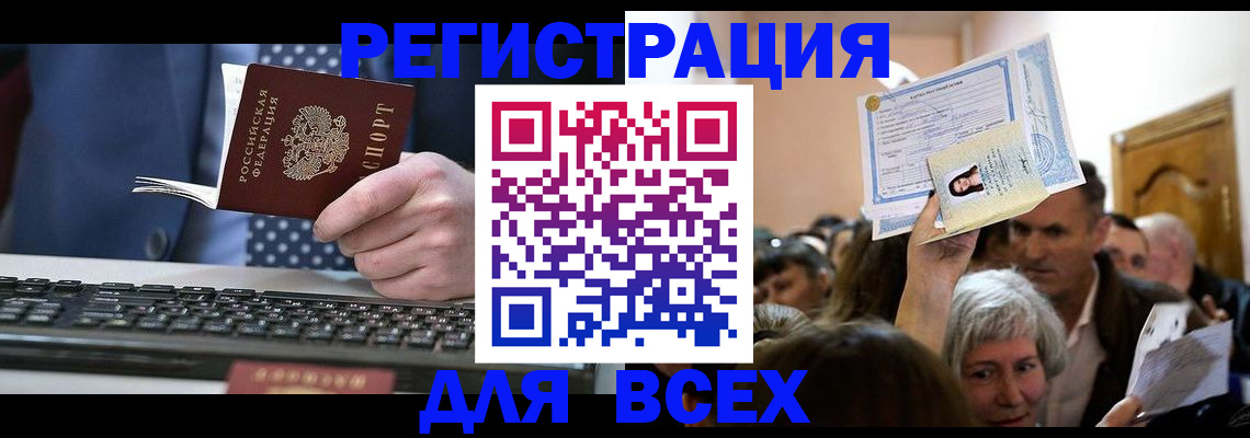 прописка иностранных граждан в ЕАО