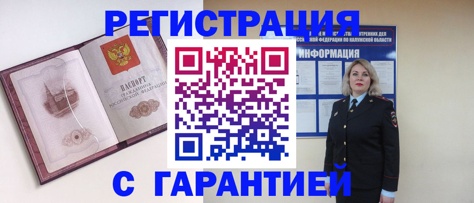 купить прописку в ЕАО