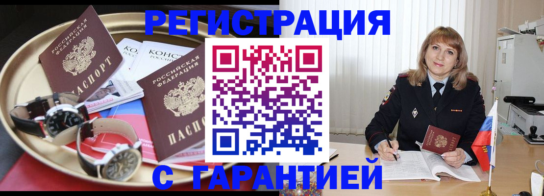 временная регистрация законно в ЕАО