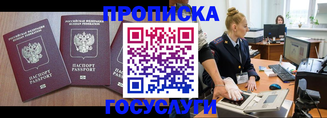 прописка поиск в ЕАО